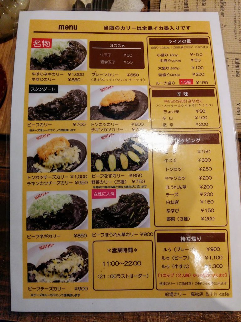 船場カリー高松店メニュー