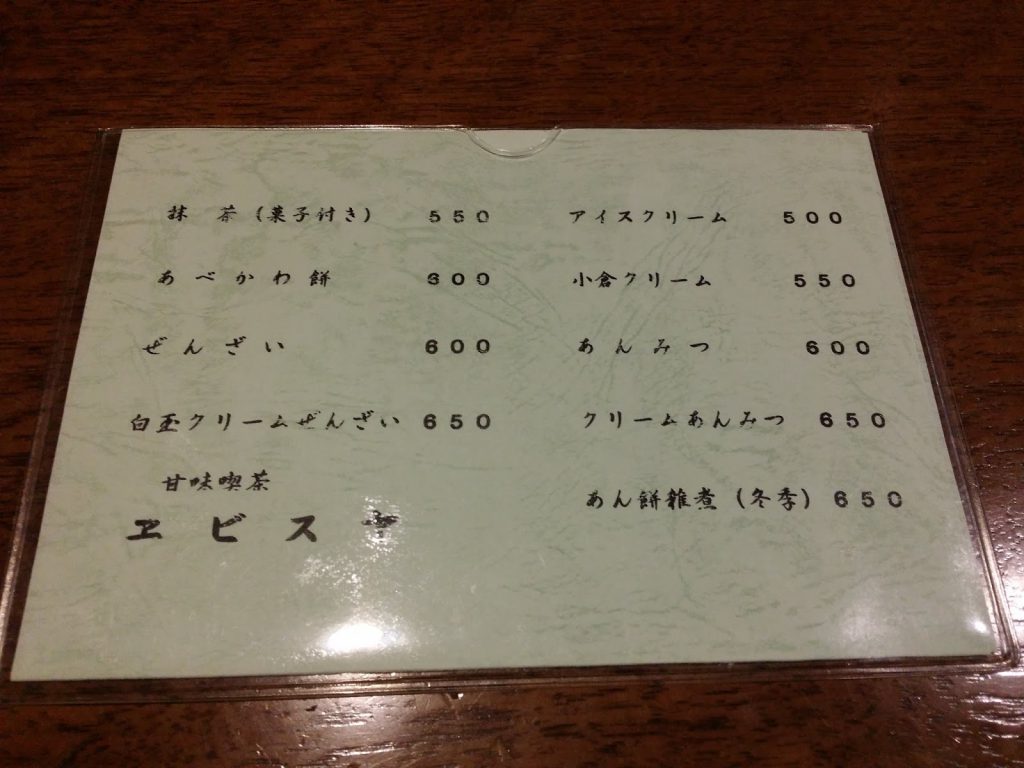 エビスヤ本店・喫茶部メニュー エビスヤ本店・喫茶部メニュー