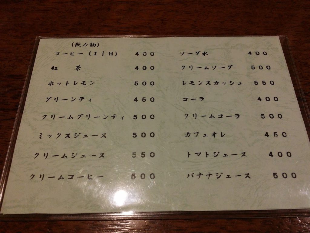 エビスヤ本店・喫茶部メニュー