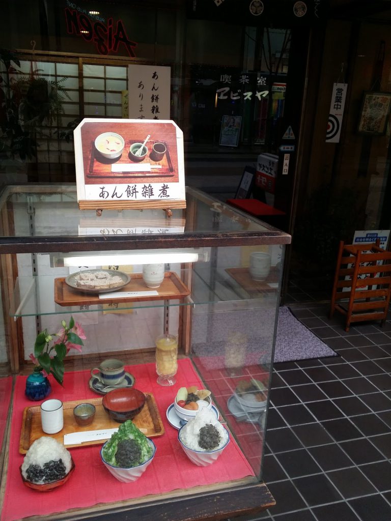 あんもち雑煮・エビスヤ本店