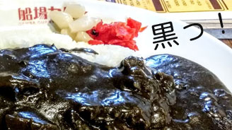 高松でイカスミのカレー【船場カレー】