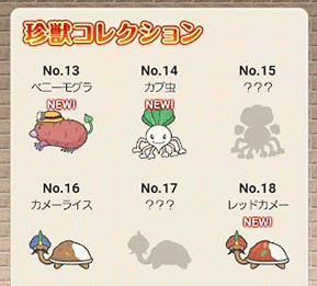 ECナビ珍獣コレクション