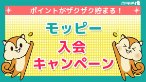 【2023年2月】モッピー登録キャンペーン!2,000円相当のポイントGET
